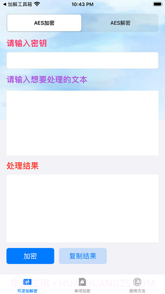 文本加解密截图3 文本加解密截图3