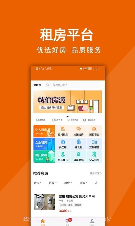 觅房兔截图3 觅房兔截图3