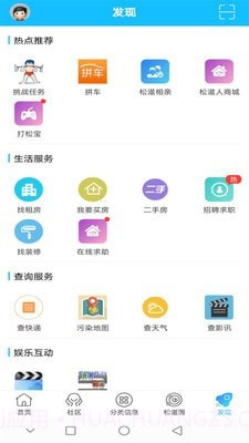 松滋人截图1 松滋人截图1