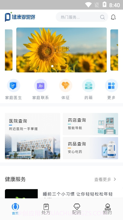 健康零跑路截图2 健康零跑路截图2