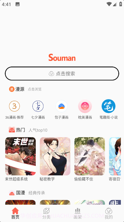 Souman截图3 Souman截图3