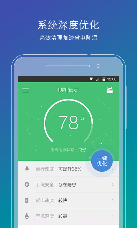 刷机精灵截图3 刷机精灵截图3