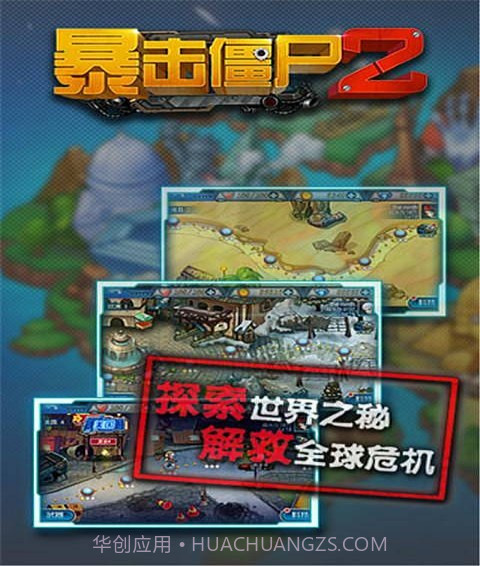 暴击僵尸2截图2 暴击僵尸2截图2