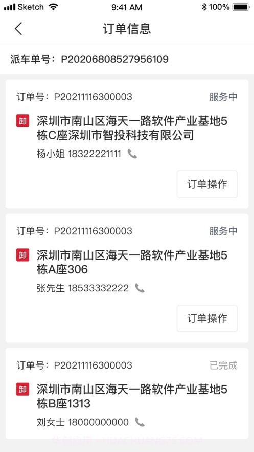 顺丰城市配送截图3 顺丰城市配送截图3