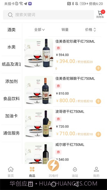 中化油生活截图3