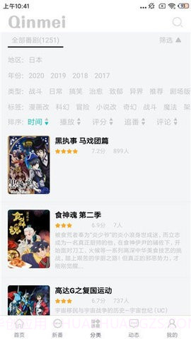 Qinmei追番神器截图1 Qinmei追番神器截图1