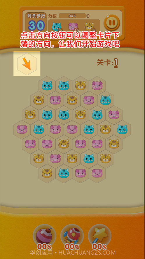 点心消除截图3 点心消除截图3