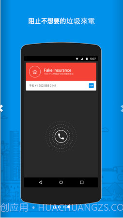 Truecaller来电显示截图4