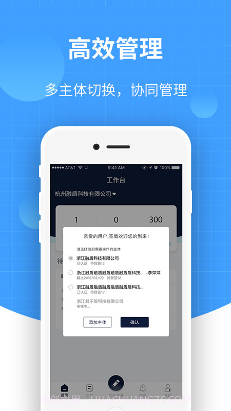 签盾电子合同签约平台截图1 签盾电子合同签约平台截图1