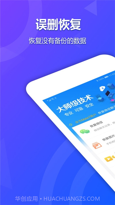 手机聊天记录恢复软件截图1 手机聊天记录恢复软件截图1