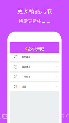 幼儿园必学舞蹈截图3 幼儿园必学舞蹈截图3