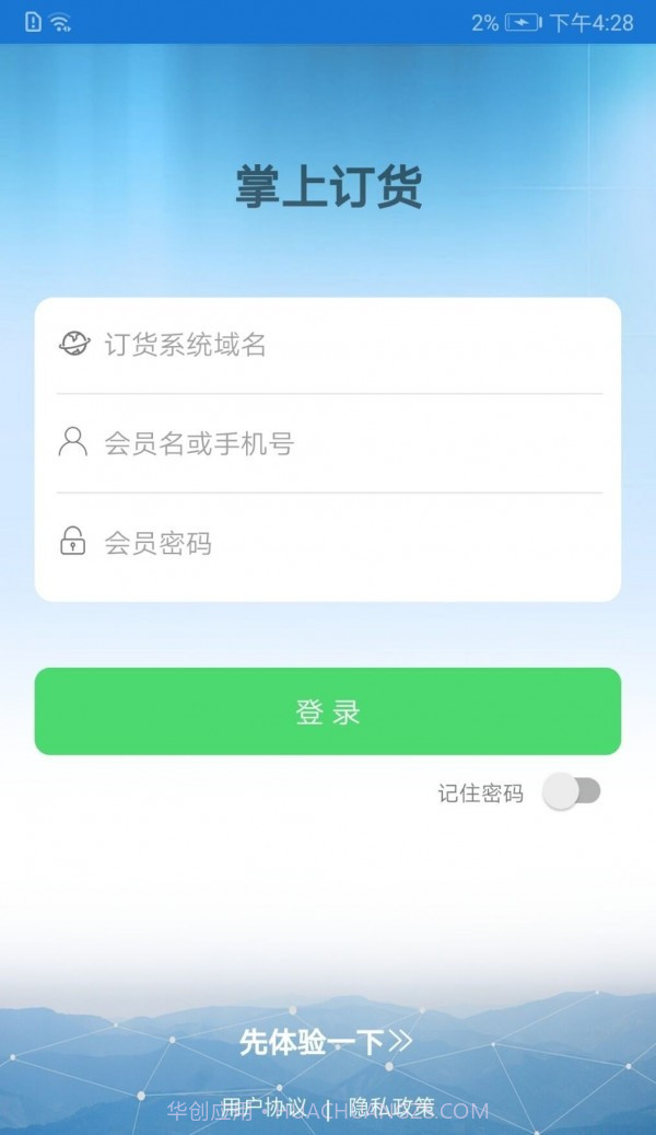 手机订货系统截图5 手机订货系统截图5