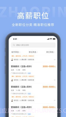 金堂直聘网截图3 金堂直聘网截图3
