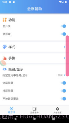 悬浮辅助Pro截图3
