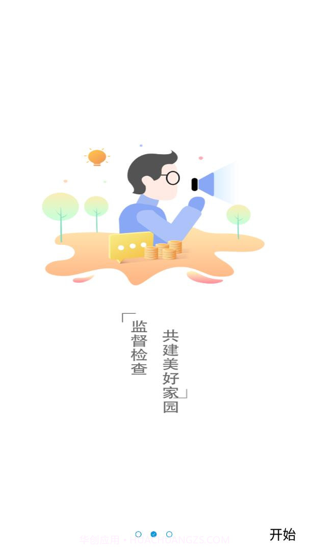 美丽新海截图2