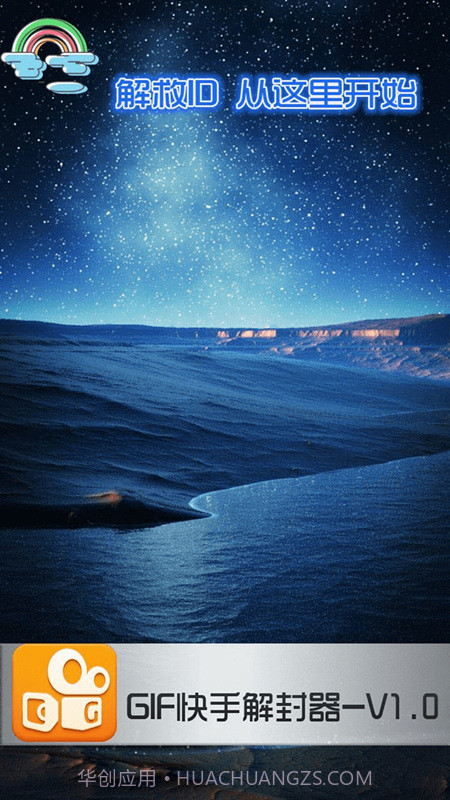 强盛GIF快手解封软件 V1.10 截图2 强盛GIF快手解封软件 V1.10 截图2