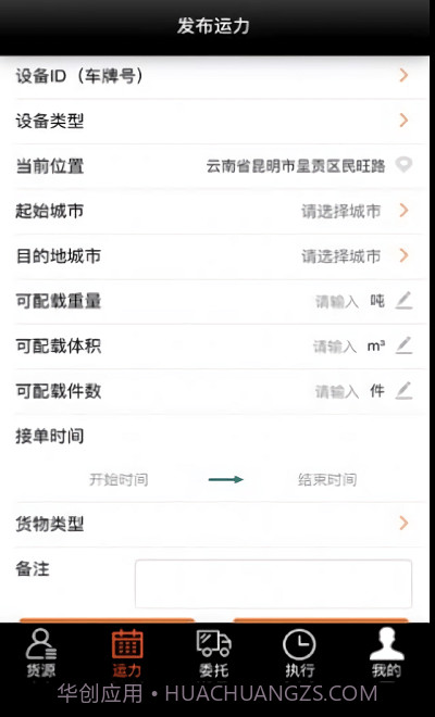 营家物流司机端截图2
