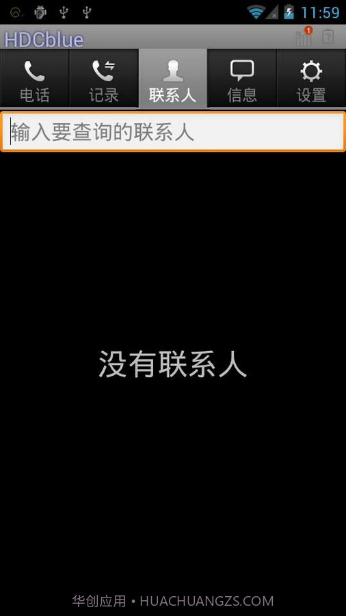 华信安卓皮蓝牙客户端截图4
