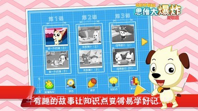 思维大爆炸截图2