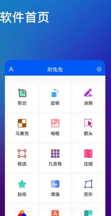刷兔兔截图1