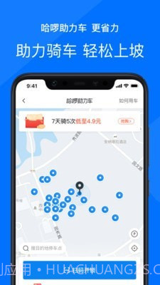 哈啰顺风车(哈啰出行)V5.7.1 截图3 哈啰顺风车(哈啰出行)V5.7.1 截图3