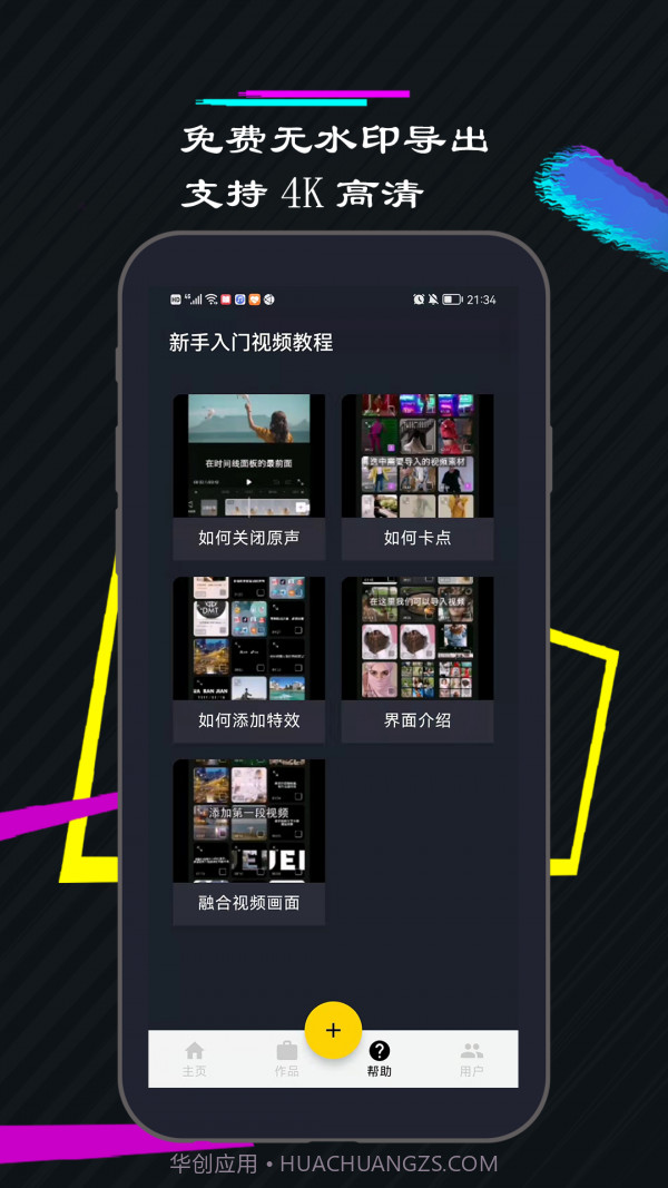 一剪美短视频编辑截图4