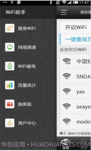 WiFi上网神器截图4 WiFi上网神器截图4