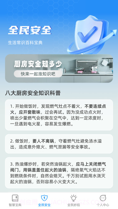 全民智慧宝截图2