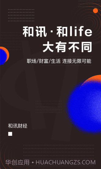 和讯财经截图1 和讯财经截图1