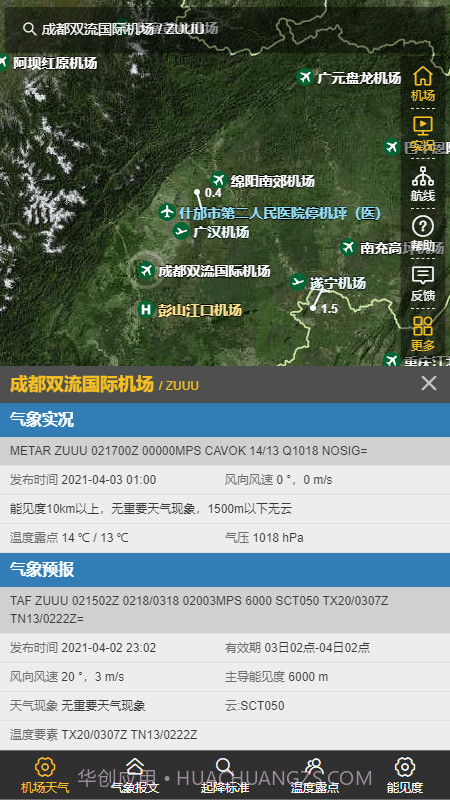 航空气象服务截图3