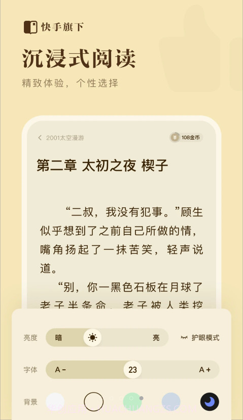 快手免费小说截图4 快手免费小说截图4