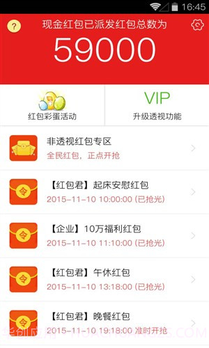 现金红包截图4 现金红包截图4