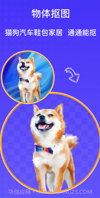 AI抠图大师截图3 AI抠图大师截图3