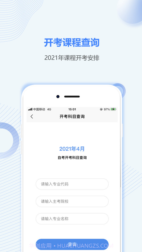 吉林自考之家截图3 吉林自考之家截图3
