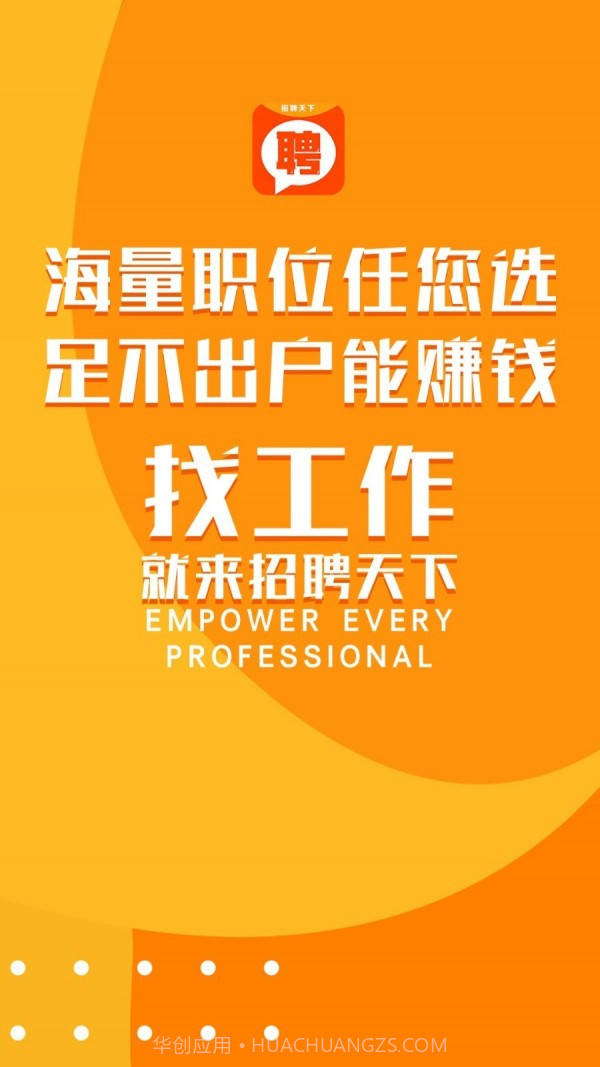招聘天下截图1 招聘天下截图1