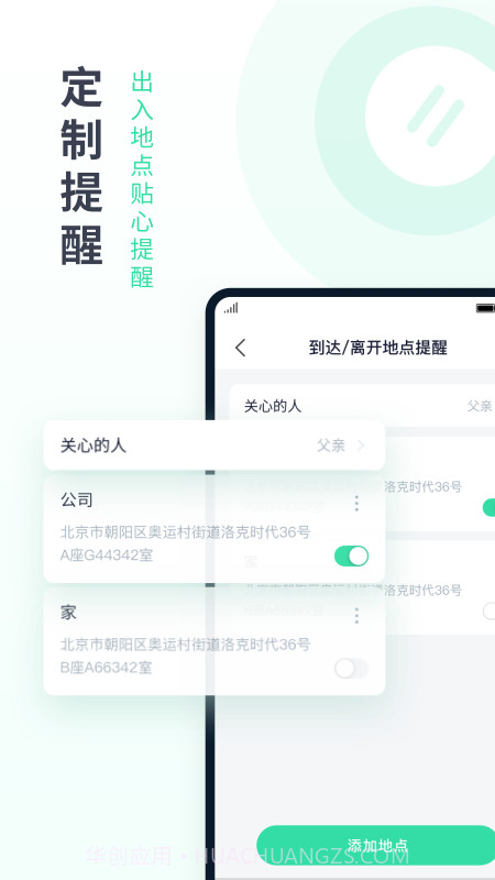 定位有术截图4 定位有术截图4