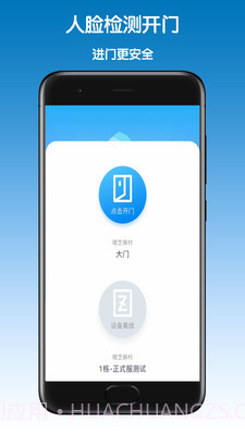 盐田智慧门禁截图2