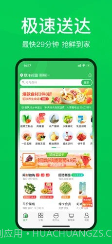 叮咚买菜最新版截图3