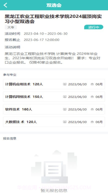 对口实习网截图3 对口实习网截图3