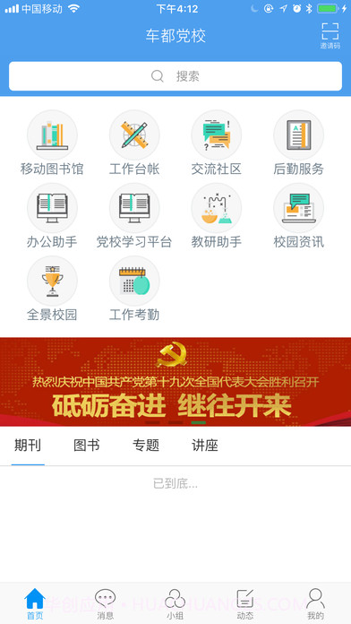 车都党校截图2 车都党校截图2