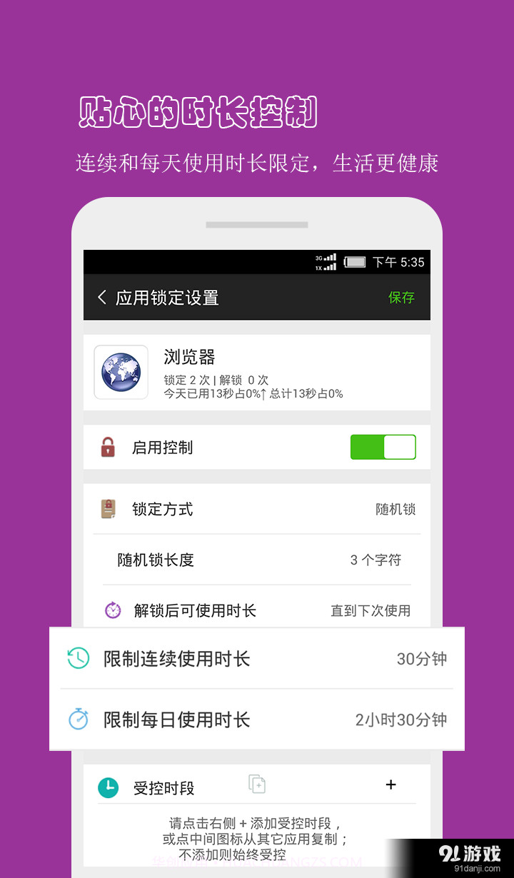 防沉迷应用锁截图5 防沉迷应用锁截图5