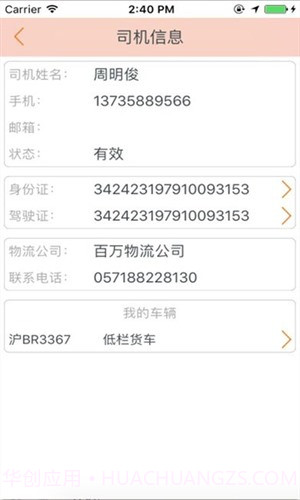 网盛物流截图2 网盛物流截图2