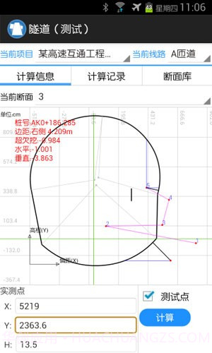 一路通公路测量截图1 一路通公路测量截图1