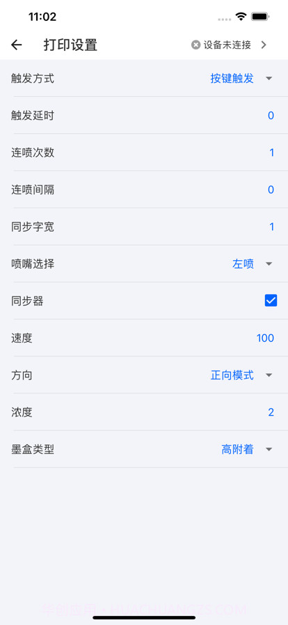 超级喷码截图5
