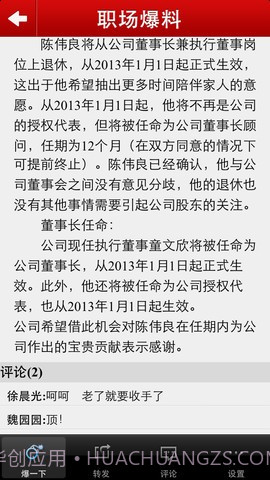 职场爆料截图4
