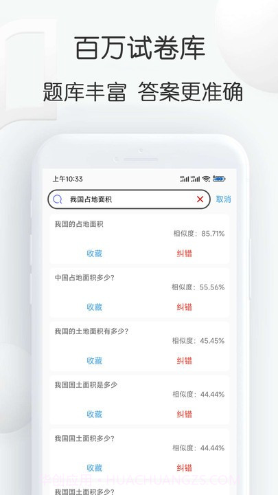 搜搜题截图3