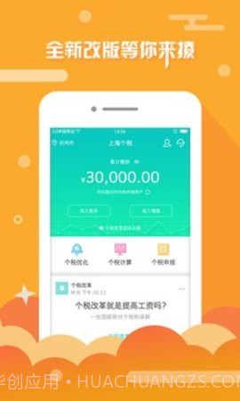 上海个税查询APP截图2 上海个税查询APP截图2