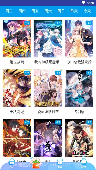 奇漫漫画免费漫画平台截图2
