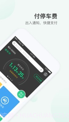 PP手机停车截图2 PP手机停车截图2