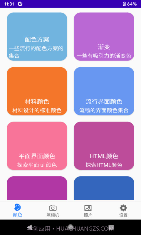 乐果取色截图2 乐果取色截图2